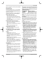 Preview for 195 page of Bosch GWS Professional 12-125 CIEP Original Instructions Manual