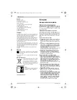 Preview for 303 page of Bosch GWS Professional 18V-100 C Original Instructions Manual