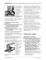 Предварительный просмотр 252 страницы Bosch GWS Professional 24-300 Original Instructions Manual