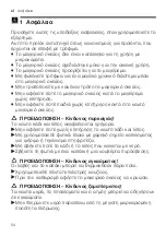 Предварительный просмотр 54 страницы Bosch HEZ9SE040 User Manual