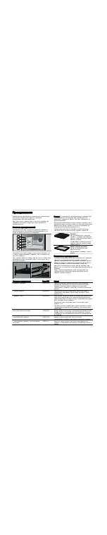 Предварительный просмотр 11 страницы Bosch HGV52D123Q Instruction Manual