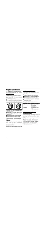 Предварительный просмотр 14 страницы Bosch HGV52D123Q Instruction Manual