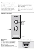 Предварительный просмотр 5 страницы Bosch HMT72M420R Instruction Manual