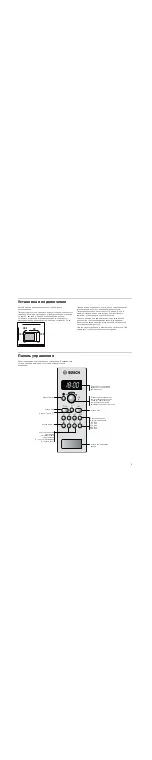 Preview for 5 page of Bosch HMT75G421R Instruction Manual