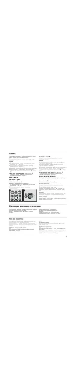 Preview for 9 page of Bosch HMT75G421R Instruction Manual