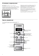 Preview for 6 page of Bosch HMT84M421R Instruction Manual