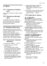 Предварительный просмотр 85 страницы Bosch KDD86 Series User Manual