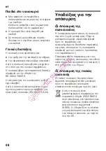 Предварительный просмотр 58 страницы Bosch KDN64 series Operating And Installation Instructions