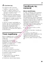 Предварительный просмотр 59 страницы Bosch KDN64 series Operating And Installation Instructions