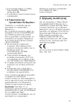 Предварительный просмотр 25 страницы Bosch KGB Series Supplement Manual