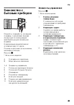 Предварительный просмотр 49 страницы Bosch KGN34NW3AG Instructions For Use Manual