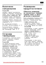 Предварительный просмотр 23 страницы Bosch KGV 39X35 Operating Instructions Manual