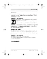 Предварительный просмотр 185 страницы Bosch LR 2 Professional Original Instructions Manual