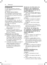 Предварительный просмотр 74 страницы Bosch MAS9 Instruction Manual