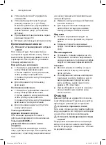 Предварительный просмотр 100 страницы Bosch MAS9 Instruction Manual