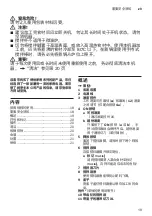 Предварительный просмотр 19 страницы Bosch MaxoMixx MSM88160GB Instruction Manual