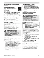 Предварительный просмотр 183 страницы Bosch MCM64051 Operation Instruction Manual