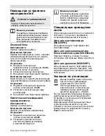 Предварительный просмотр 185 страницы Bosch MCM64051 Operation Instruction Manual