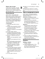 Предварительный просмотр 91 страницы Bosch MFQ2 series Instruction Manual