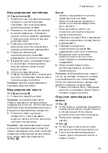Предварительный просмотр 99 страницы Bosch MFQ36 Series Instruction Manual