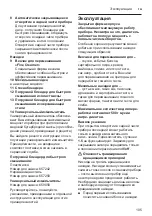 Предварительный просмотр 105 страницы Bosch MFQ4030K Instruction Manual