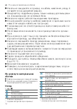 Предварительный просмотр 72 страницы Bosch MFQ49 Series User Manual