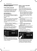 Предварительный просмотр 60 страницы Bosch MUC2...RU Instruction Manual