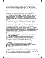 Предварительный просмотр 31 страницы Bosch MUC6...RU Instruction Manual