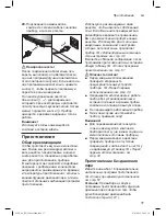 Предварительный просмотр 37 страницы Bosch MUC6...RU Instruction Manual