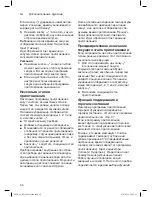 Предварительный просмотр 44 страницы Bosch MUC6...RU Instruction Manual