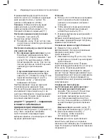 Предварительный просмотр 48 страницы Bosch MUC6...RU Instruction Manual