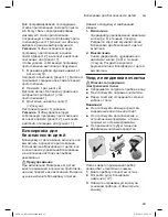 Предварительный просмотр 49 страницы Bosch MUC6...RU Instruction Manual