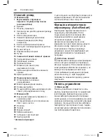 Предварительный просмотр 66 страницы Bosch MUC6...RU Instruction Manual