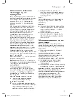 Предварительный просмотр 73 страницы Bosch MUC6...RU Instruction Manual