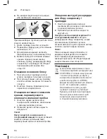 Предварительный просмотр 84 страницы Bosch MUC6...RU Instruction Manual