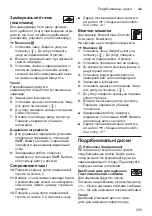 Preview for 205 page of Bosch MultiTalent 8 MC812 Series Instruction Manual