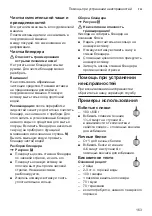 Предварительный просмотр 163 страницы Bosch MUM4 Instruction Manual