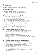 Предварительный просмотр 93 страницы Bosch MUZ5MM1 User Manual