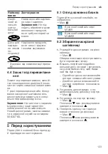 Предварительный просмотр 123 страницы Bosch MUZS24DSW User Manual