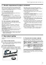 Предварительный просмотр 32 страницы Bosch PBP6C Series User Manual