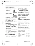 Предварительный просмотр 259 страницы Bosch PCM 7 S Original Instructions Manual