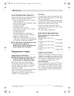 Предварительный просмотр 304 страницы Bosch PCM 7 S Original Instructions Manual