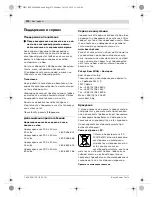 Предварительный просмотр 274 страницы Bosch PCM 7 Original Instructions Manual