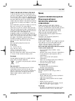 Предварительный просмотр 215 страницы Bosch PCM 8 S Original Instructions Manual