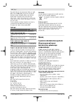 Предварительный просмотр 210 страницы Bosch PCM 8 SD Instructions Manual