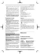 Предварительный просмотр 243 страницы Bosch PCM 8 SD Instructions Manual