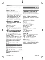 Предварительный просмотр 254 страницы Bosch PCM 8 SD Instructions Manual