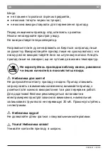 Preview for 101 page of Bosch PHS5987 Operating Instructions Manual