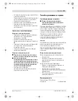 Предварительный просмотр 361 страницы Bosch PPS 7S Original Instructions Manual