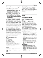 Предварительный просмотр 121 страницы Bosch Professional GBH 2-21 Original Instructions Manual